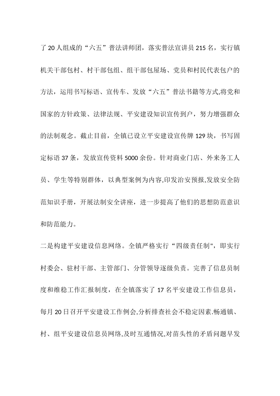 乡镇社会治安整治汇报材料_第3页