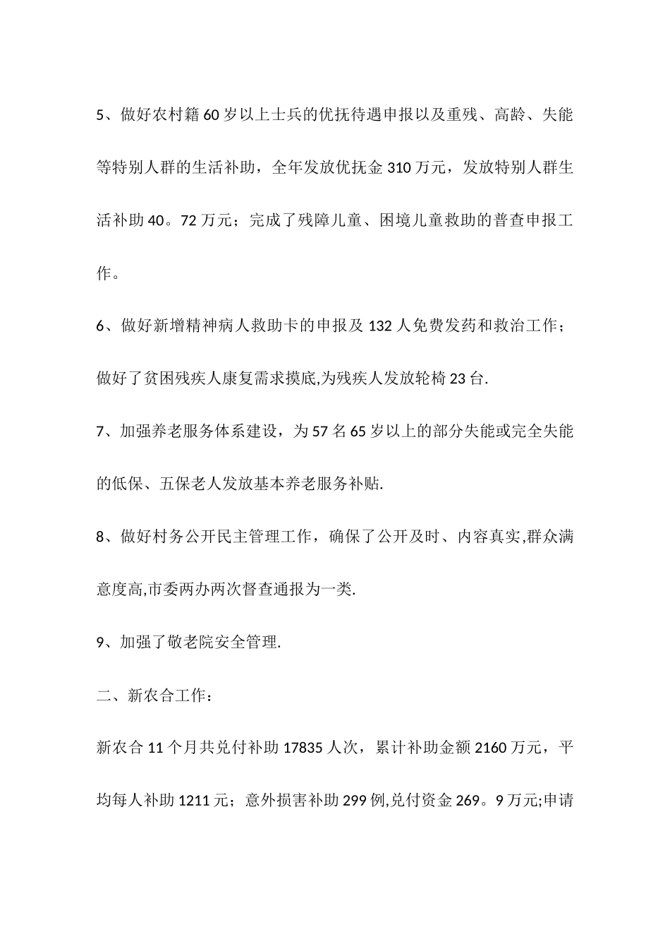 乡镇社会事业办年度工作总结_第2页