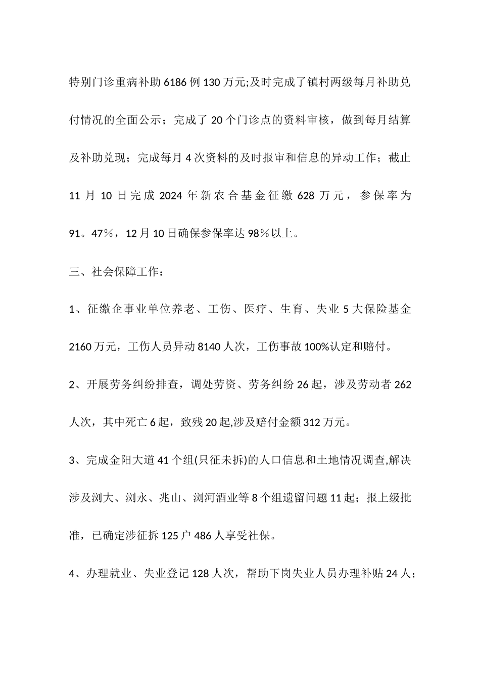 乡镇社会事业办年度工作总结_第3页