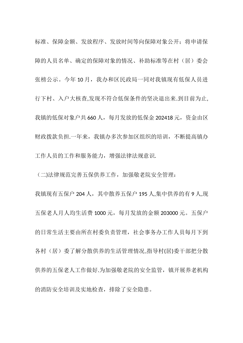 乡镇社会事务办工作总结暨工作计划_第2页