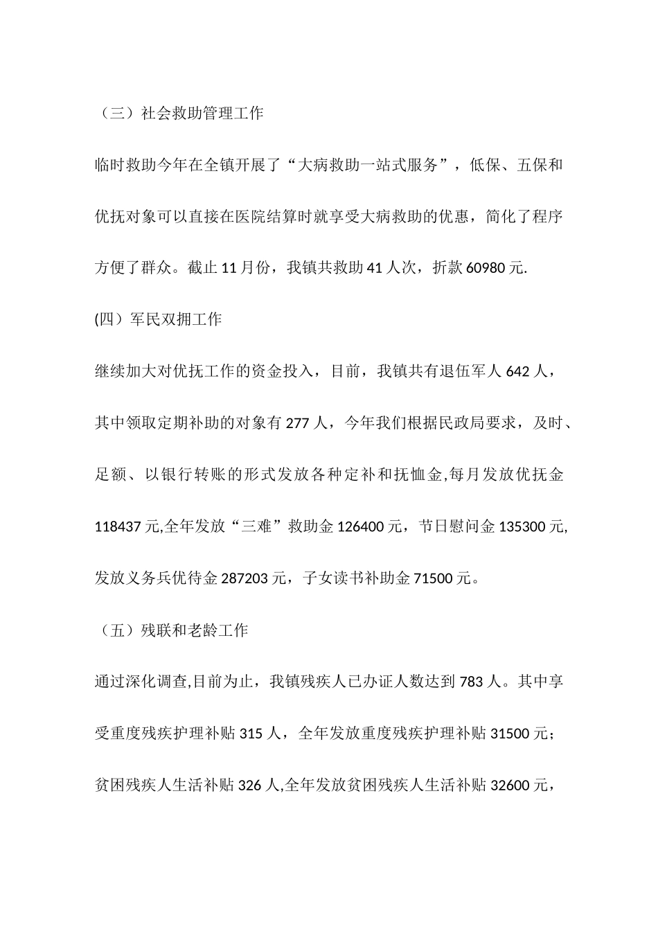 乡镇社会事务办工作总结暨工作计划_第3页