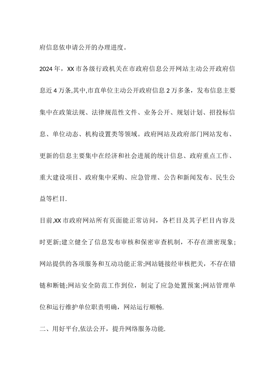 乡镇电子政务工作总结_第2页