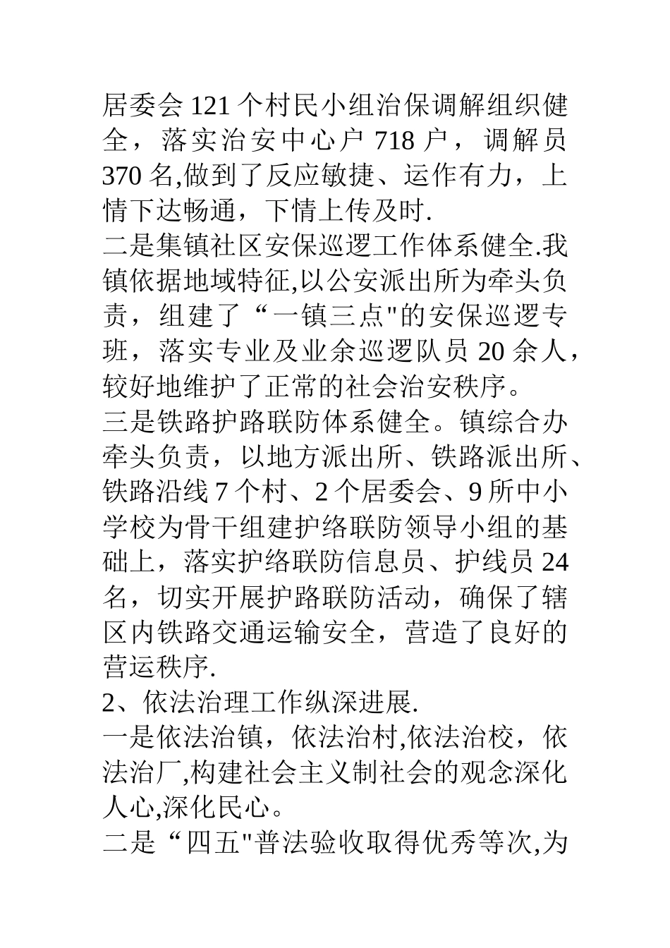 乡镇社会治安综合治理工作总结_第2页