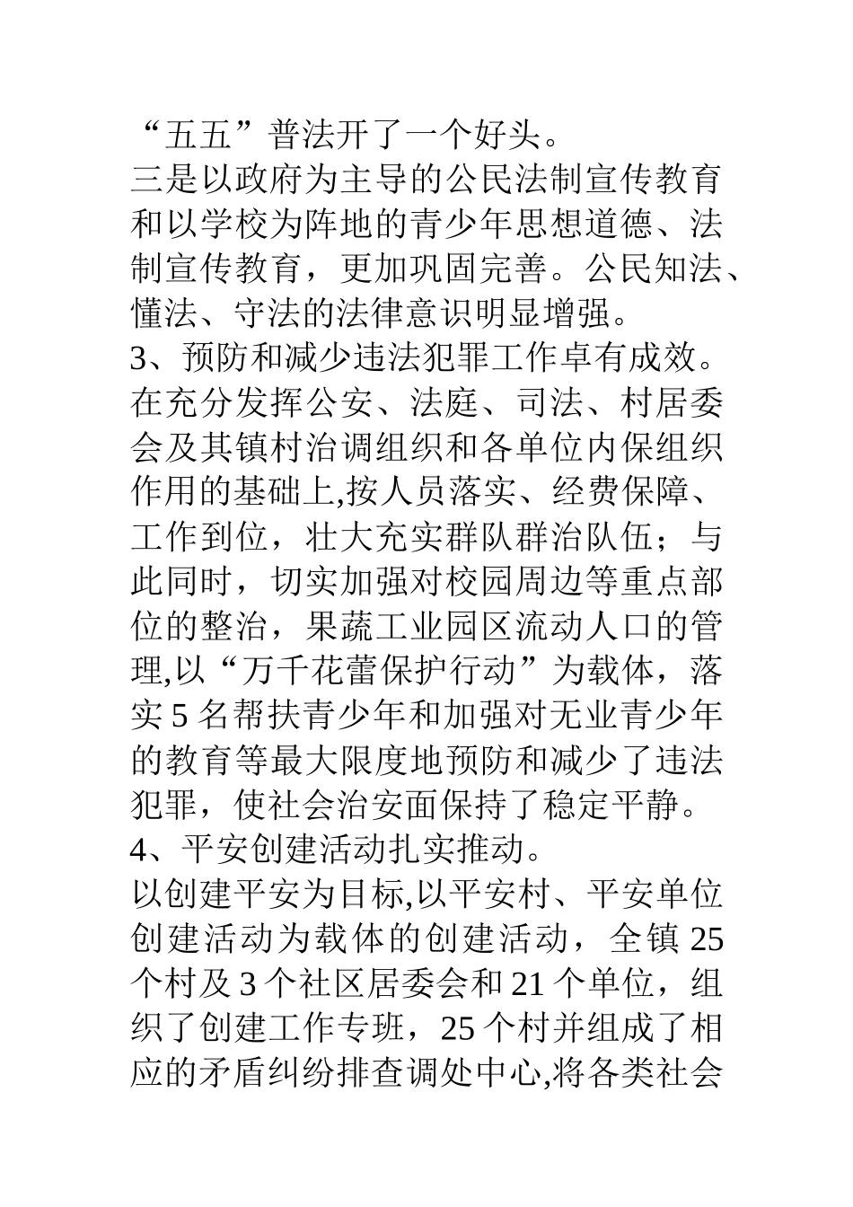 乡镇社会治安综合治理工作总结_第3页