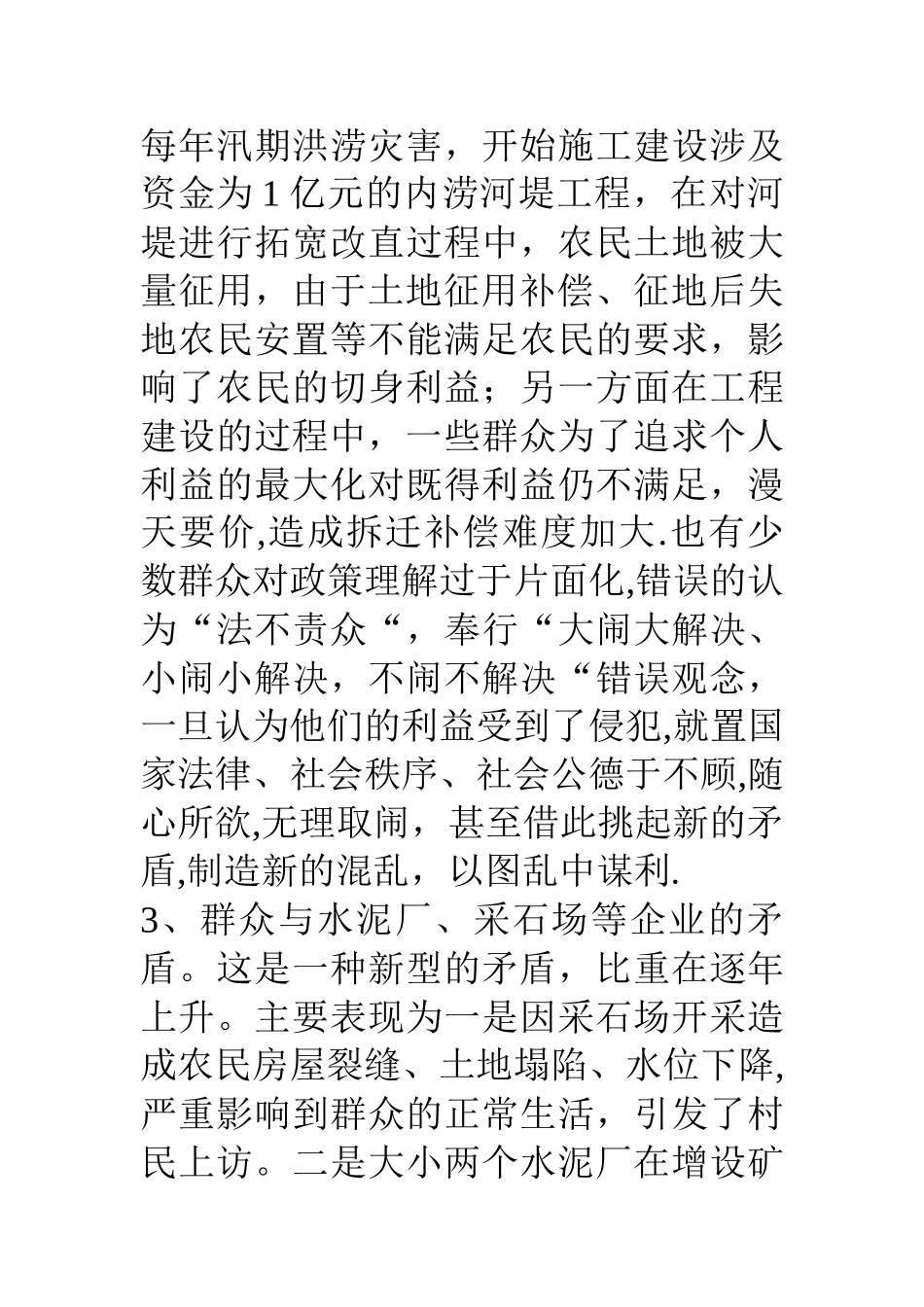 乡镇社会矛盾化解工作经验汇报材料_第3页
