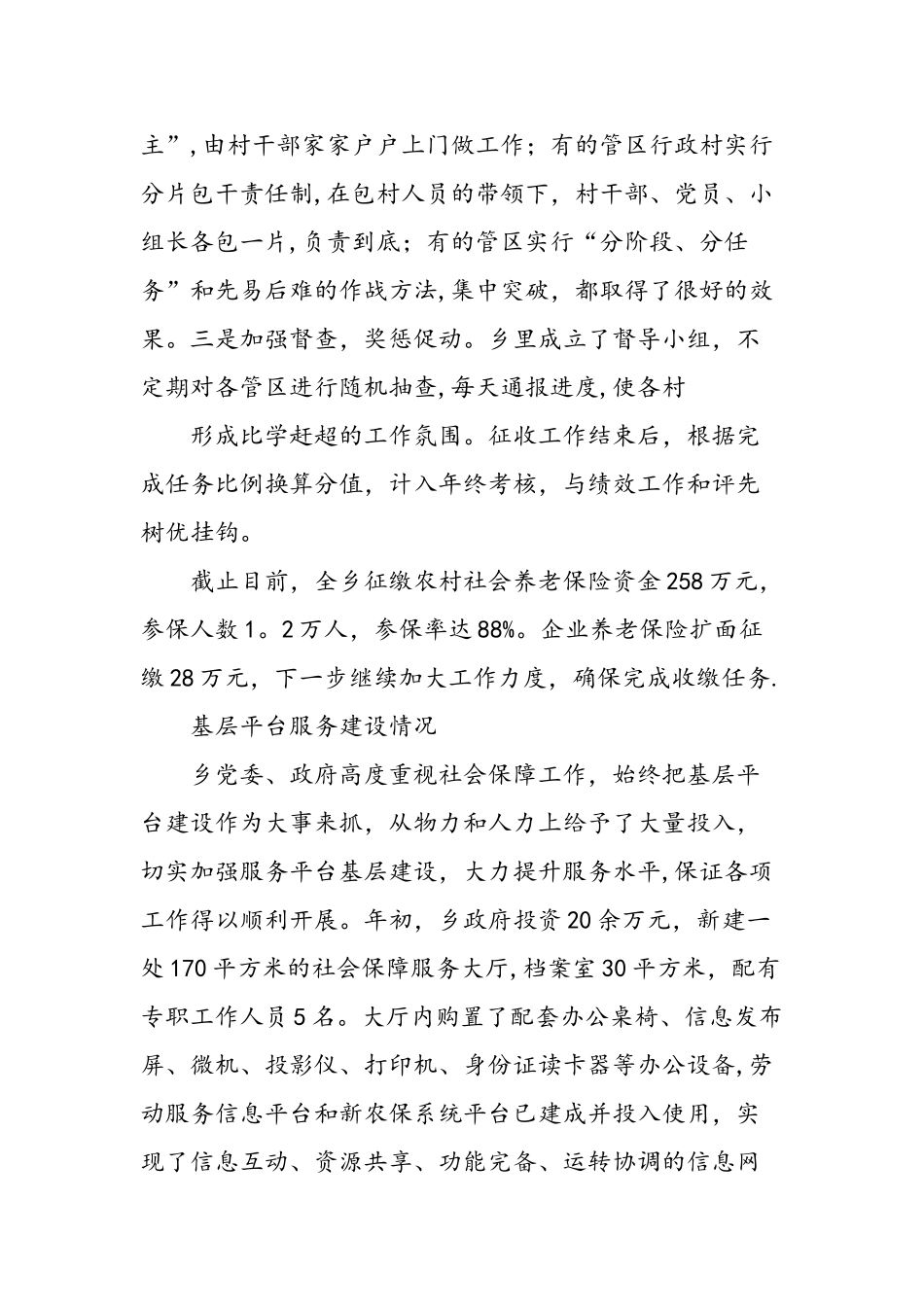 乡镇社保个人工作总结精选范文_第2页