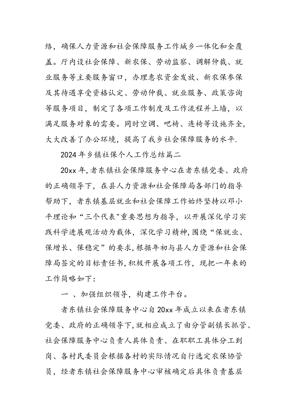 乡镇社保个人工作总结精选范文_第3页