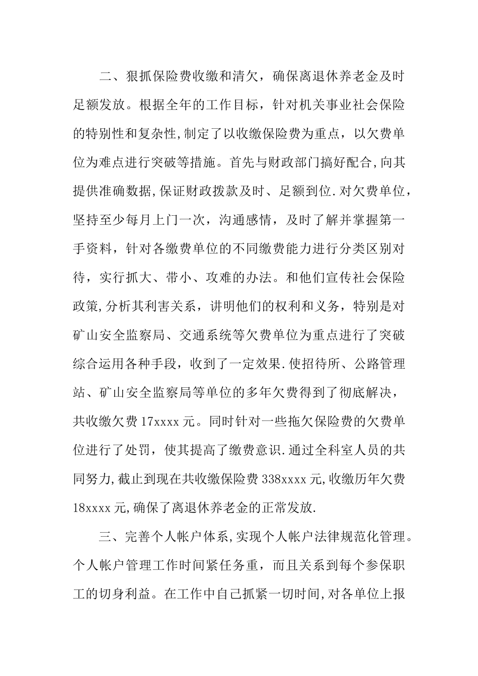 乡镇社保个人工作总结三篇_第2页