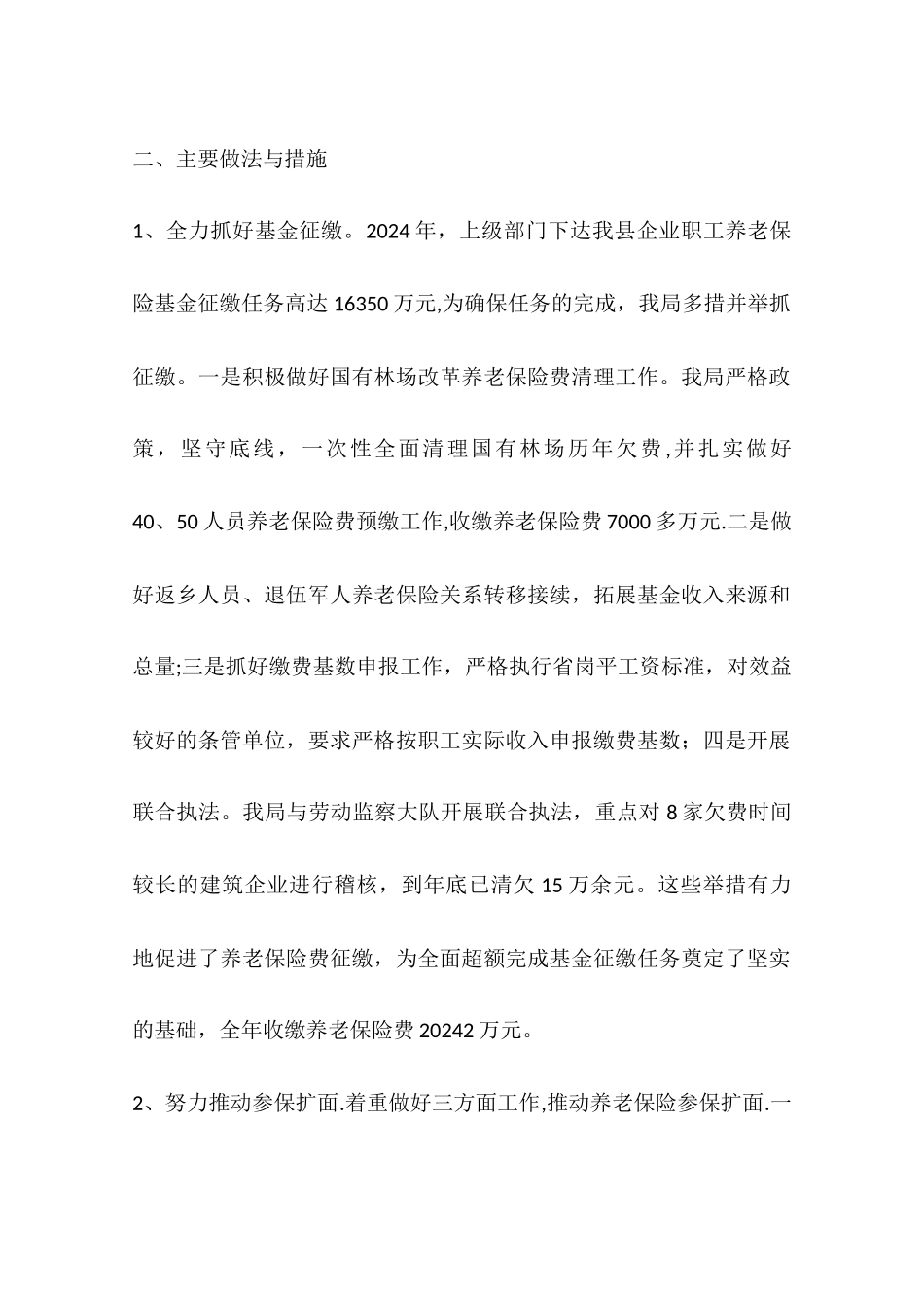 乡镇社保局年度工作总结_第2页