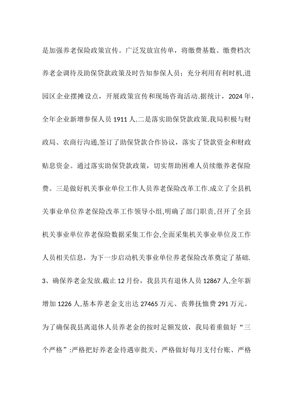 乡镇社保局年度工作总结_第3页