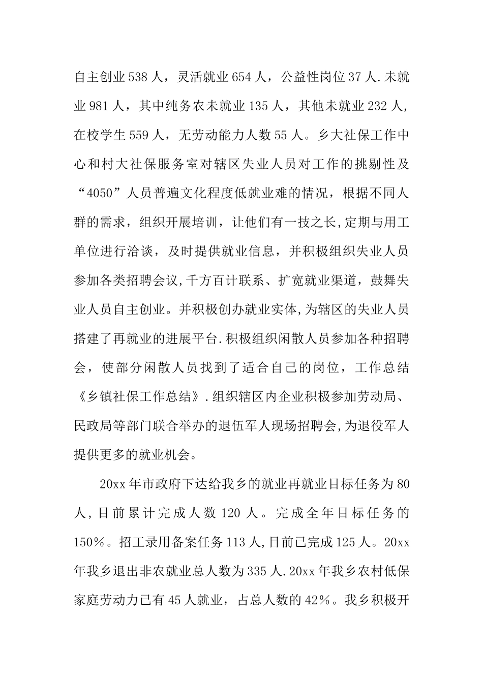 乡镇社保工作总结报告_第2页