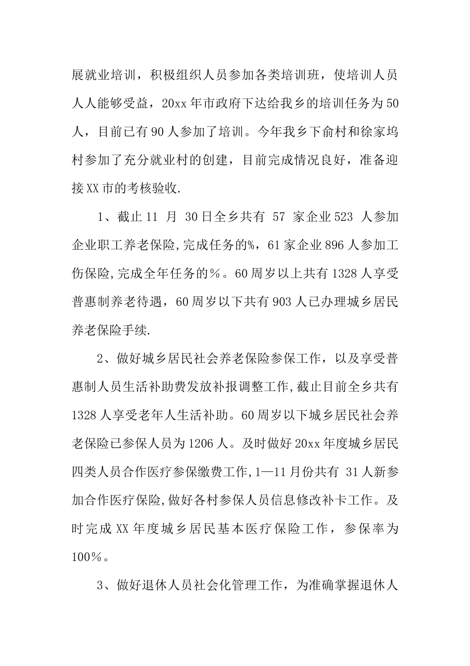 乡镇社保工作总结报告_第3页