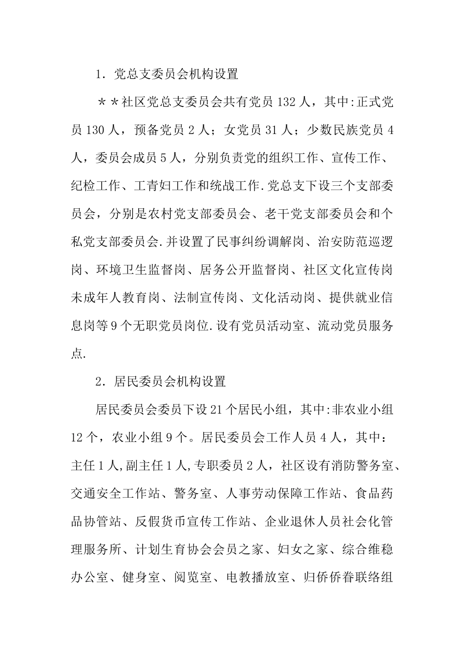 乡镇社区党建工作调研报告_第2页