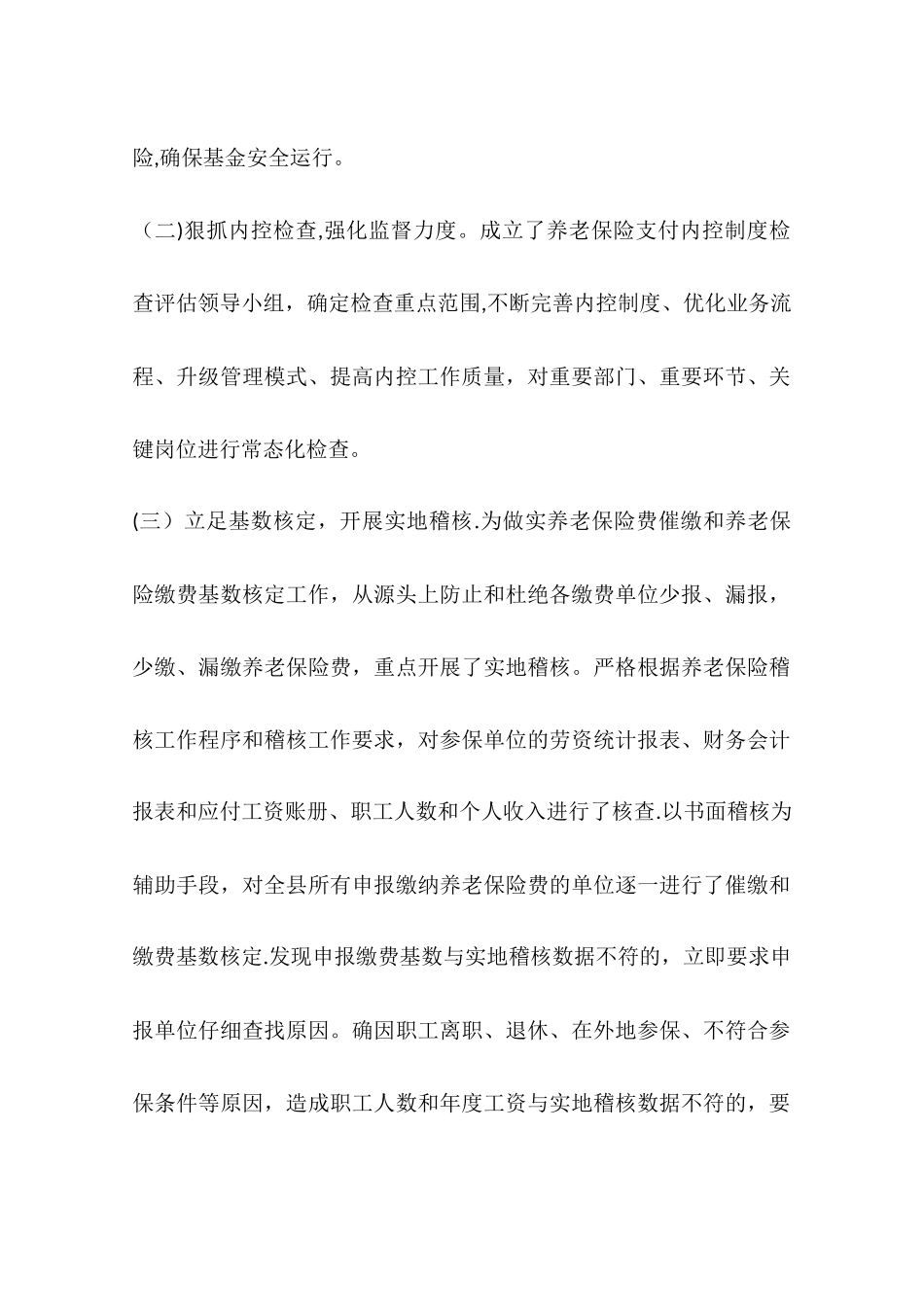 乡镇社保局年度稽核工作总结_第2页