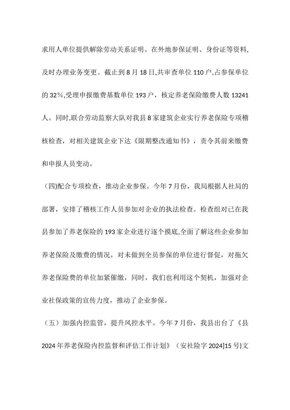 乡镇社保局年度稽核工作总结_第3页