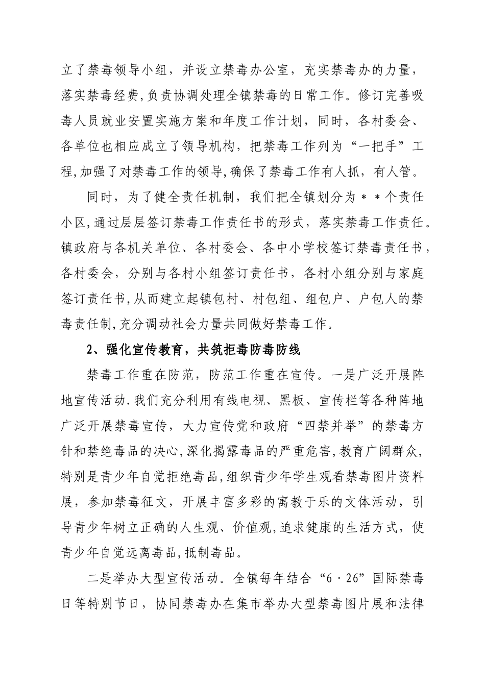 乡镇禁毒工作经验交流材料_第2页