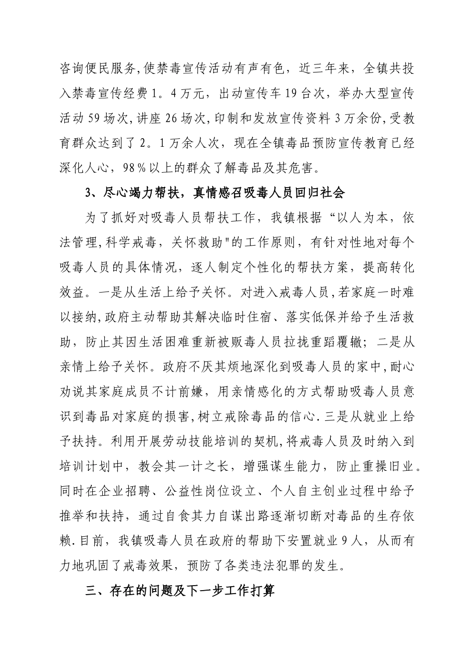 乡镇禁毒工作经验交流材料_第3页