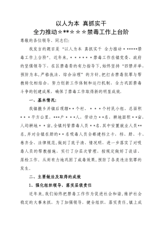 乡镇禁毒工作经验交流材料