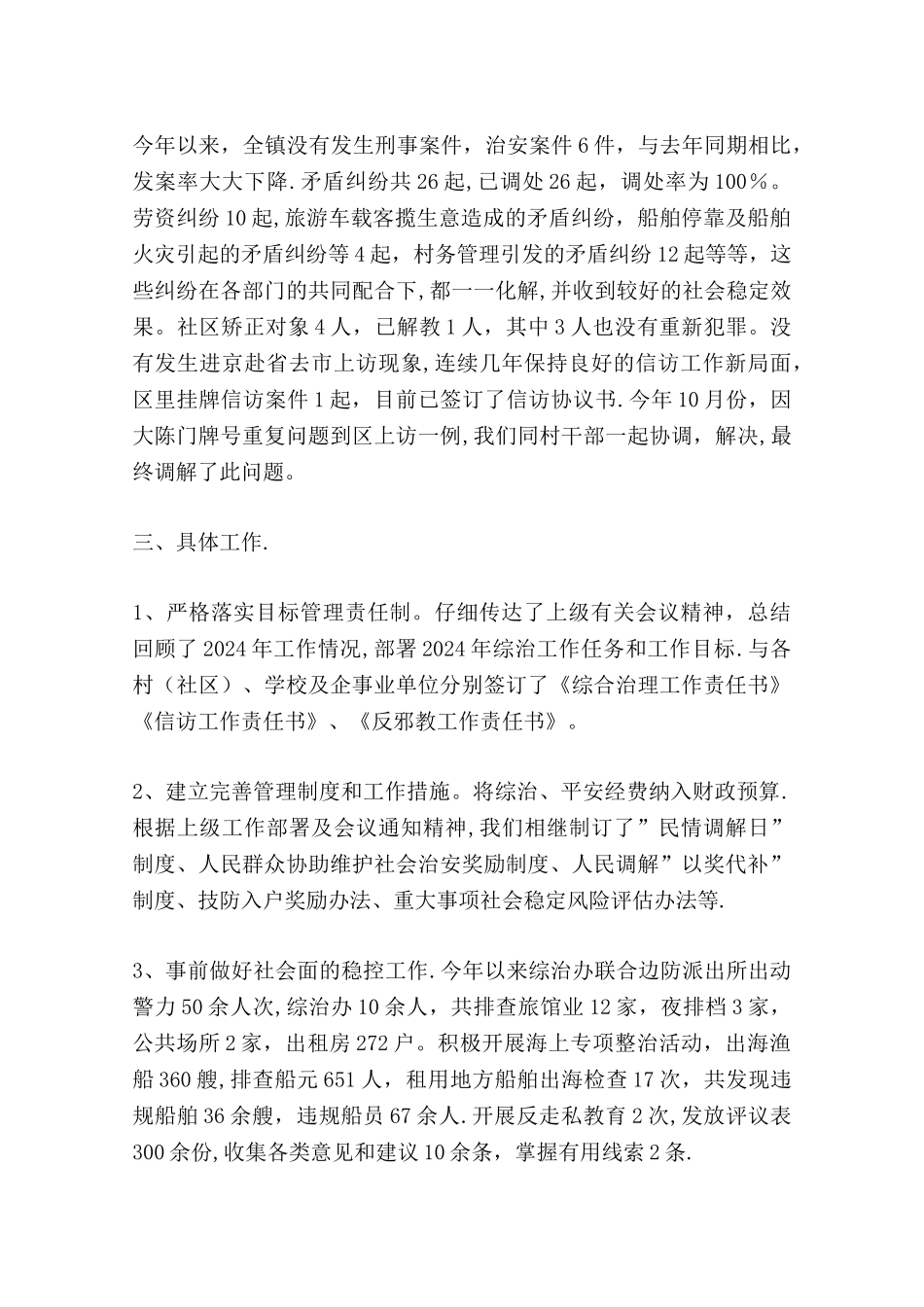 乡镇社会治安综合治理年度工作总结_第2页