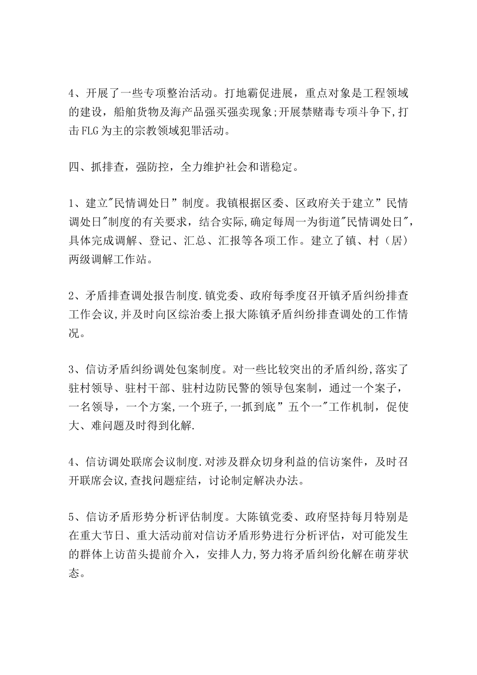 乡镇社会治安综合治理年度工作总结_第3页