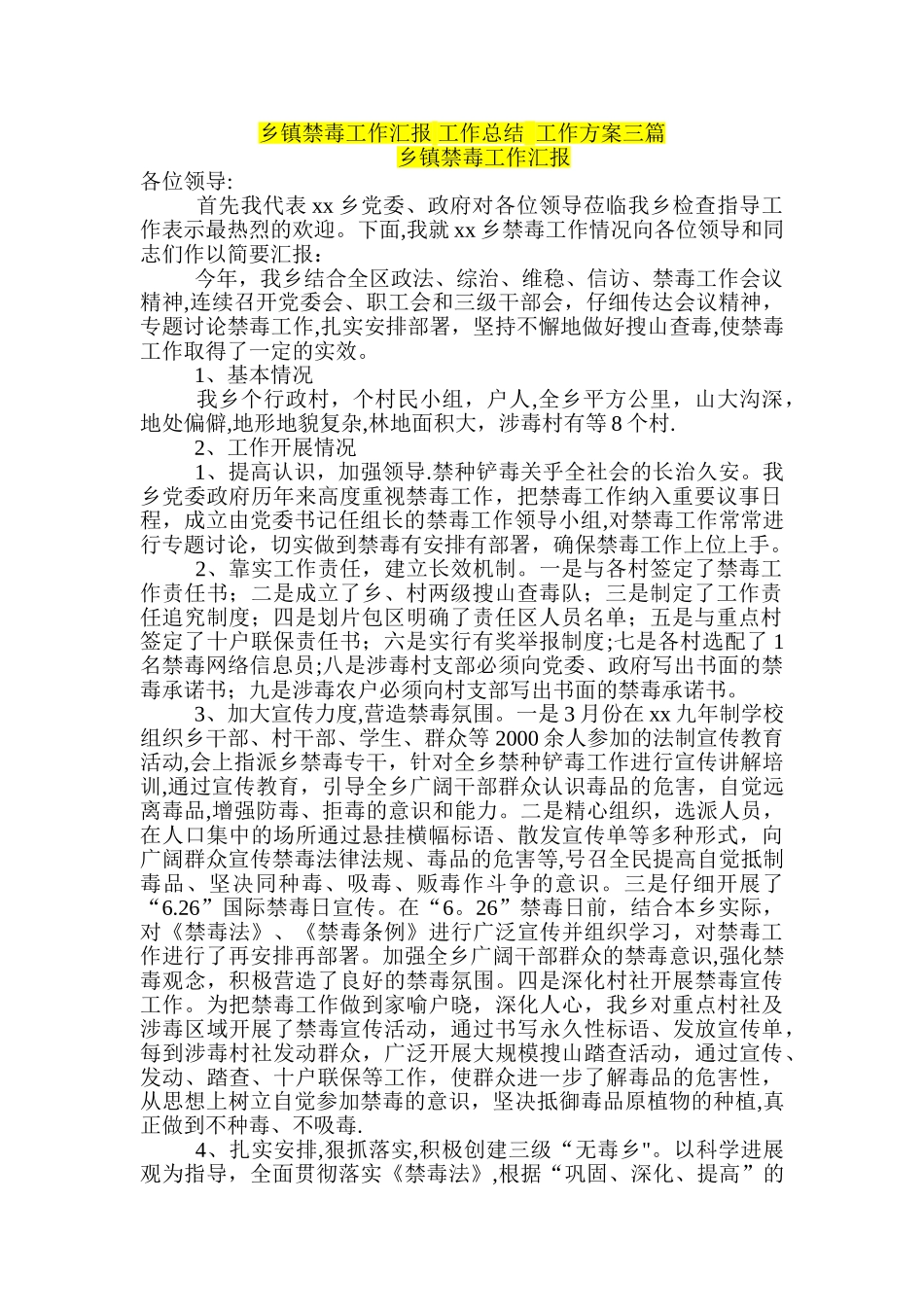 乡镇禁毒工作汇报工作总结工作方案三篇_第1页