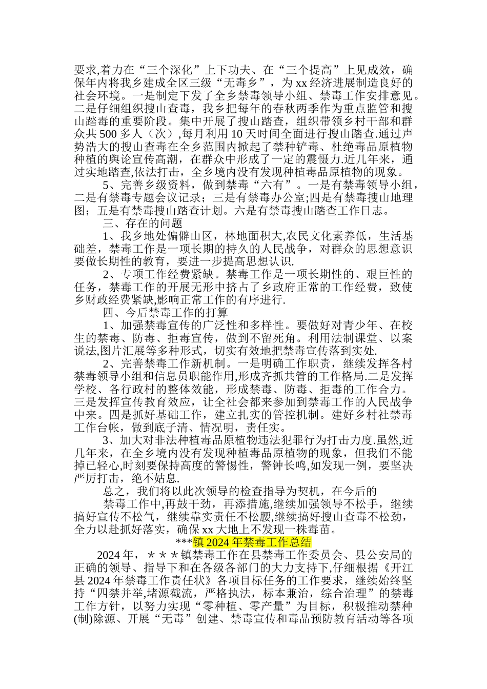 乡镇禁毒工作汇报工作总结工作方案三篇_第2页