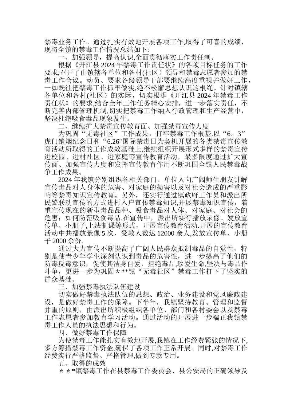 乡镇禁毒工作汇报工作总结工作方案三篇_第3页