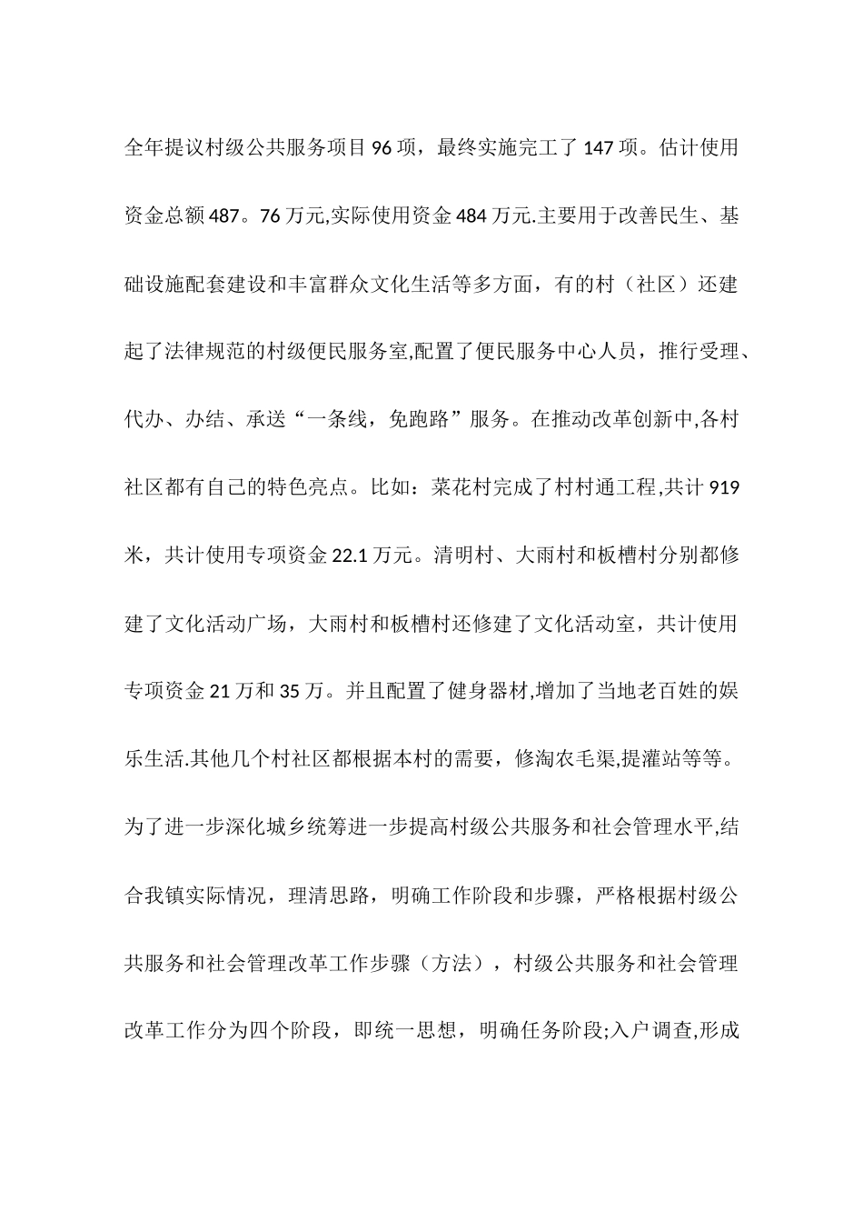 乡镇社会管理工作总结_第2页