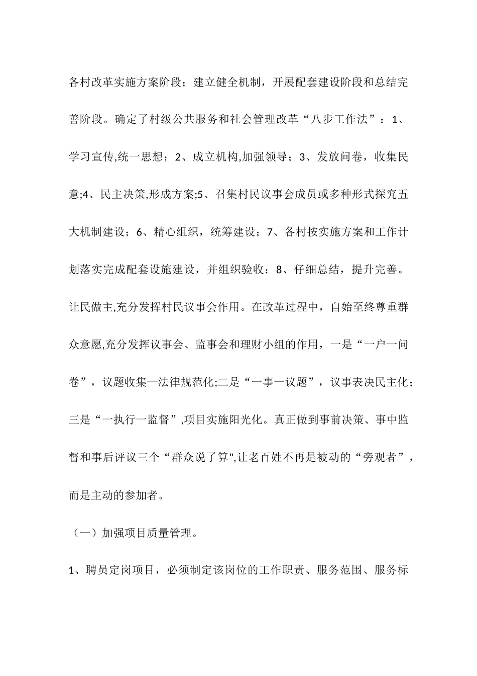 乡镇社会管理工作总结_第3页