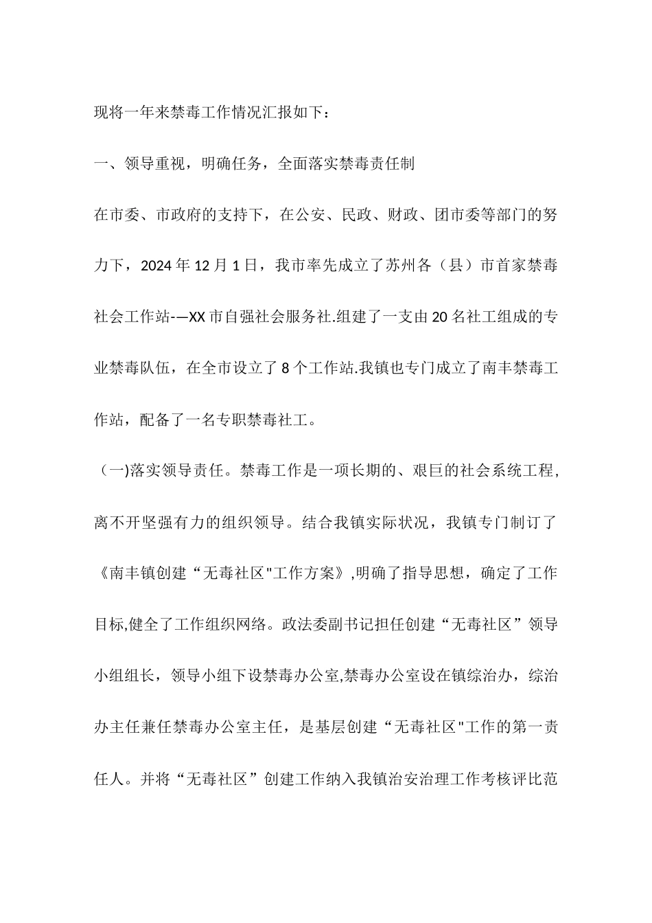 乡镇禁毒年度工作总结_第2页