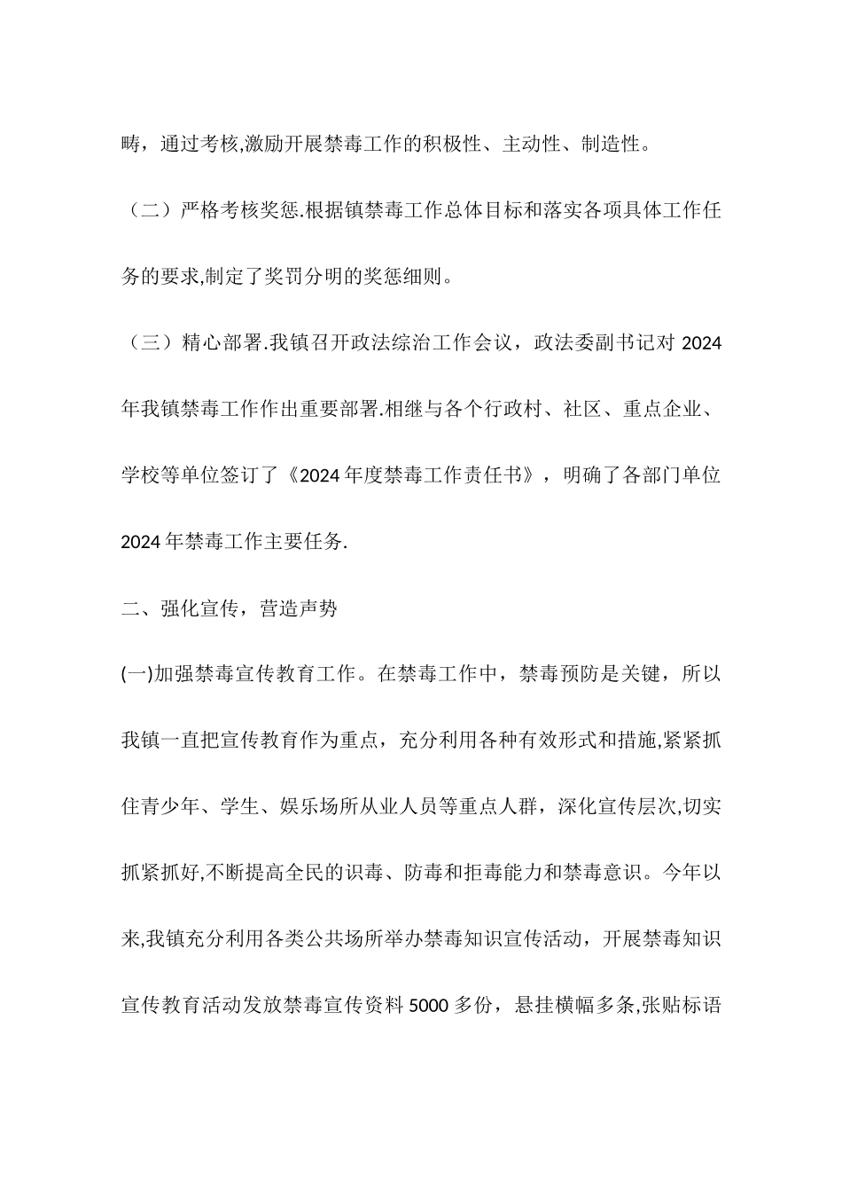 乡镇禁毒年度工作总结_第3页