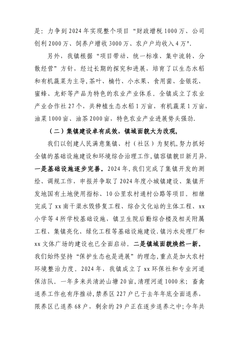 乡镇社会经济工作汇报_第2页