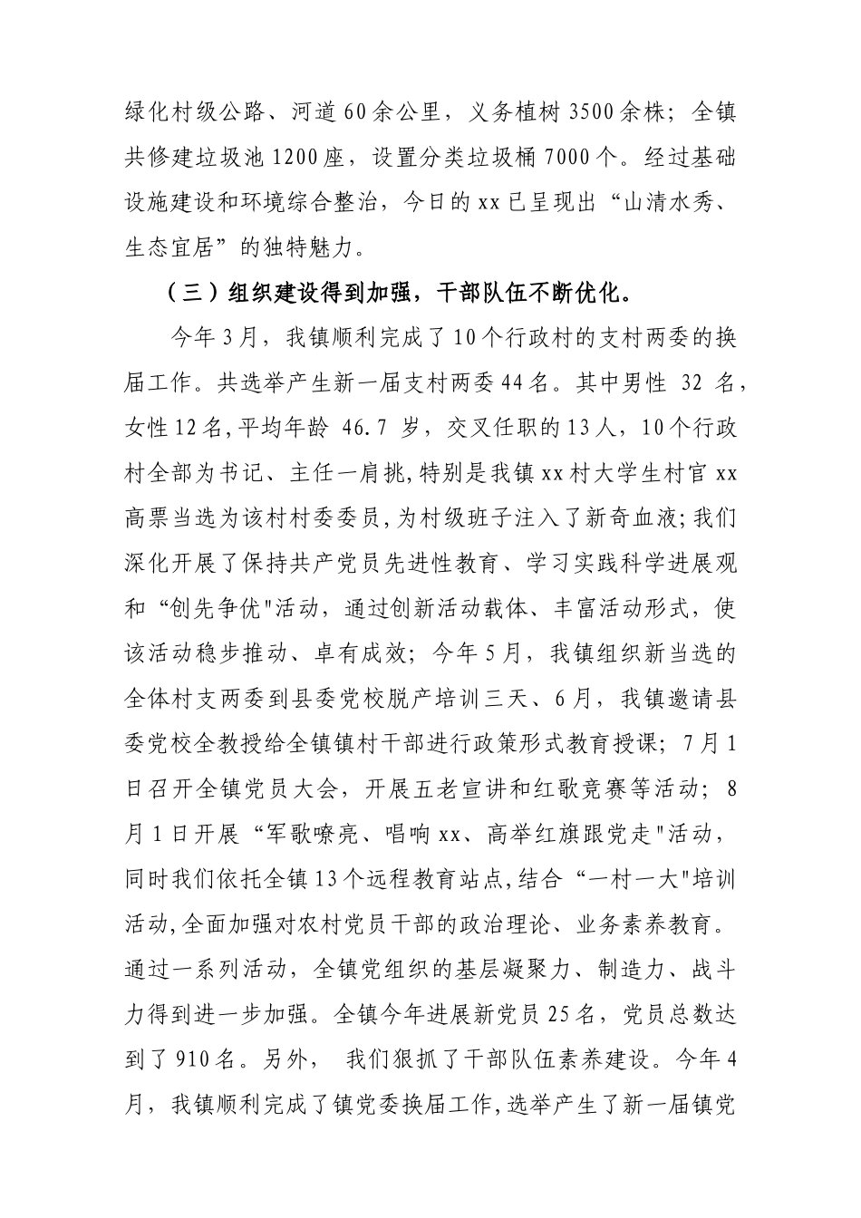 乡镇社会经济工作汇报_第3页