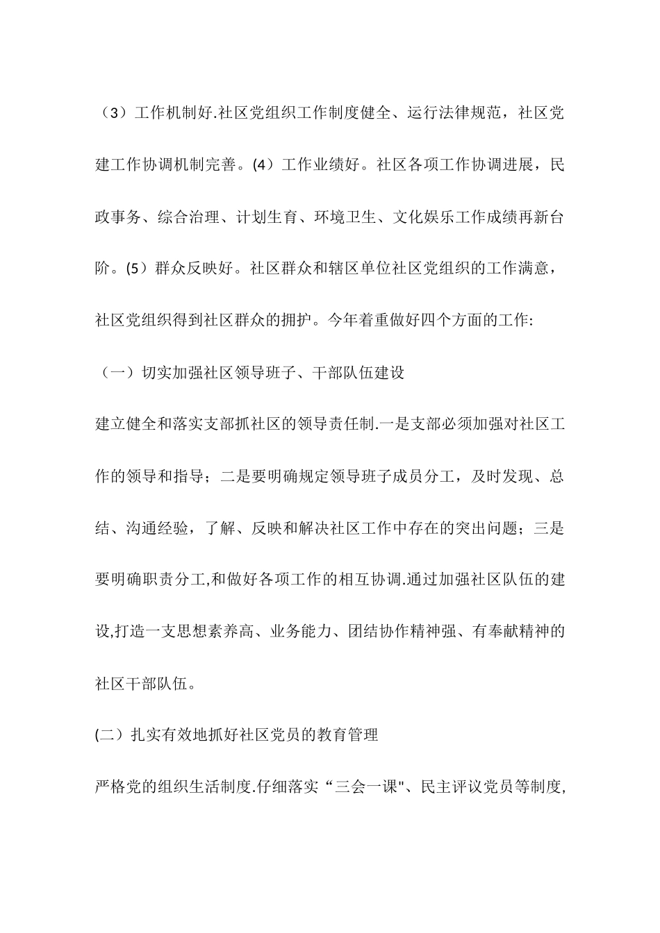 乡镇社区党支部年度党建工作计划_第2页