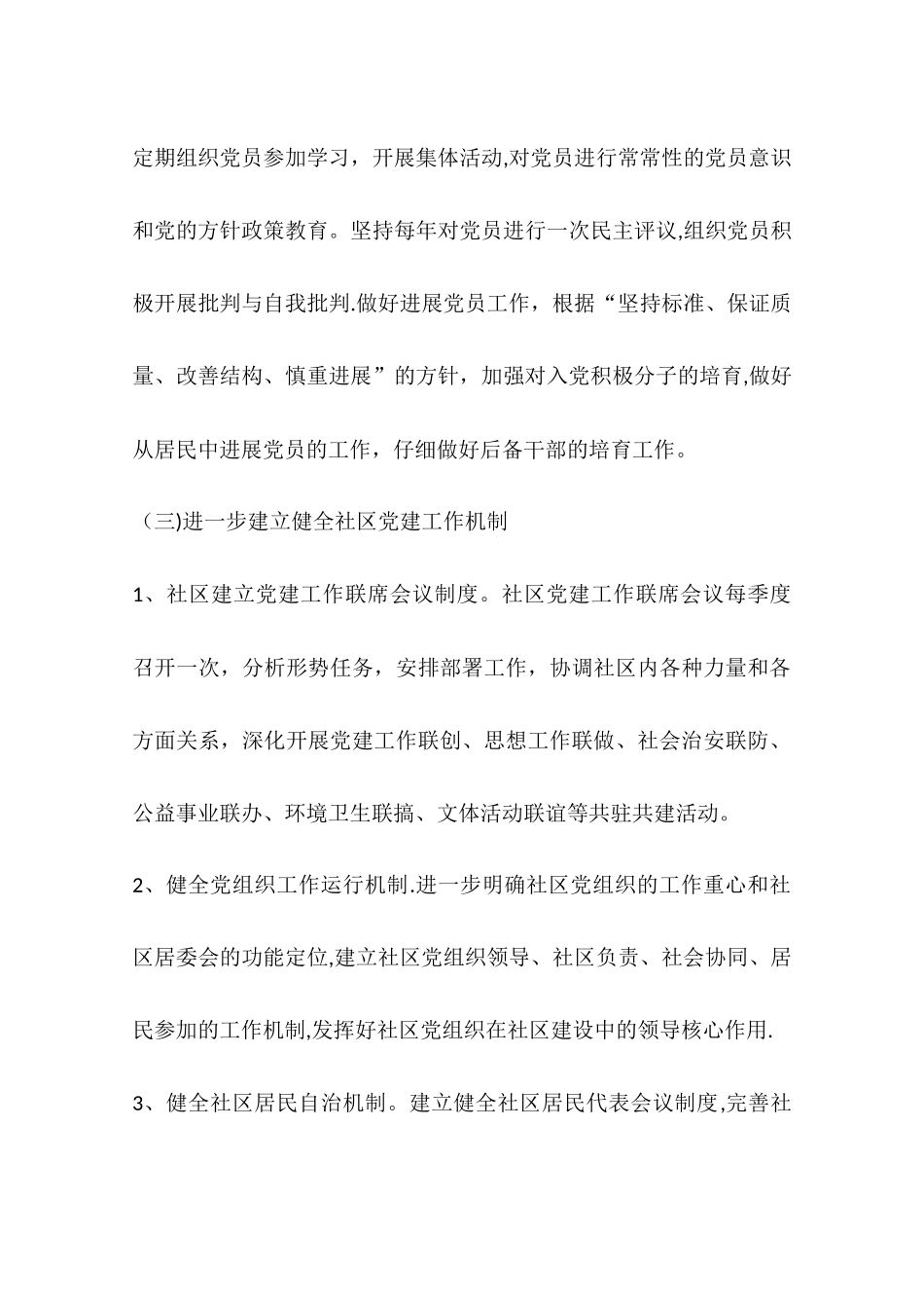 乡镇社区党支部年度党建工作计划_第3页