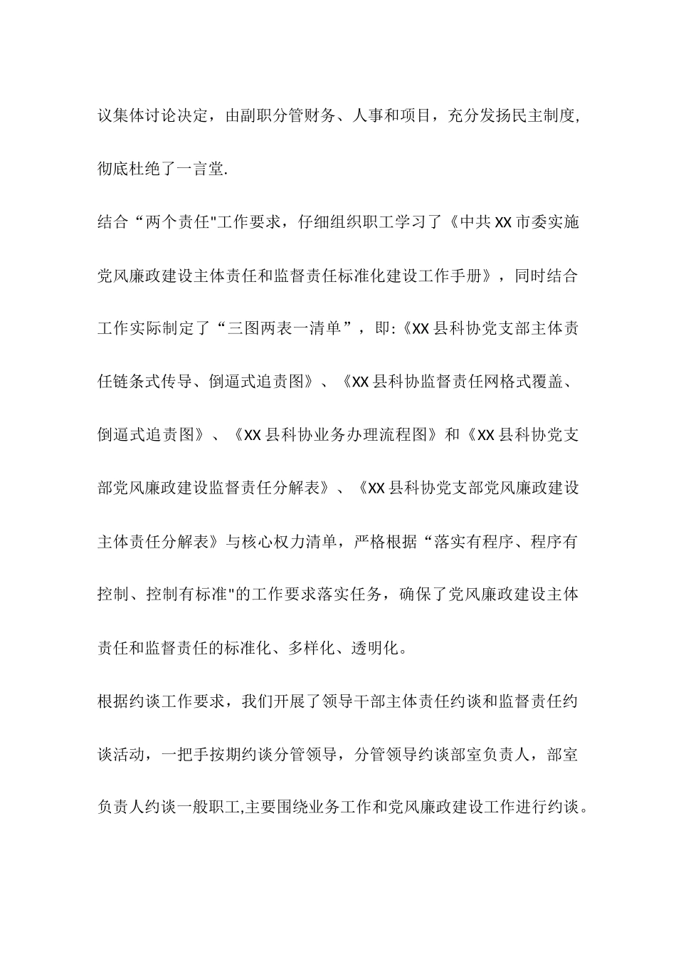 乡镇科协年度工作总结及工作打算_第2页