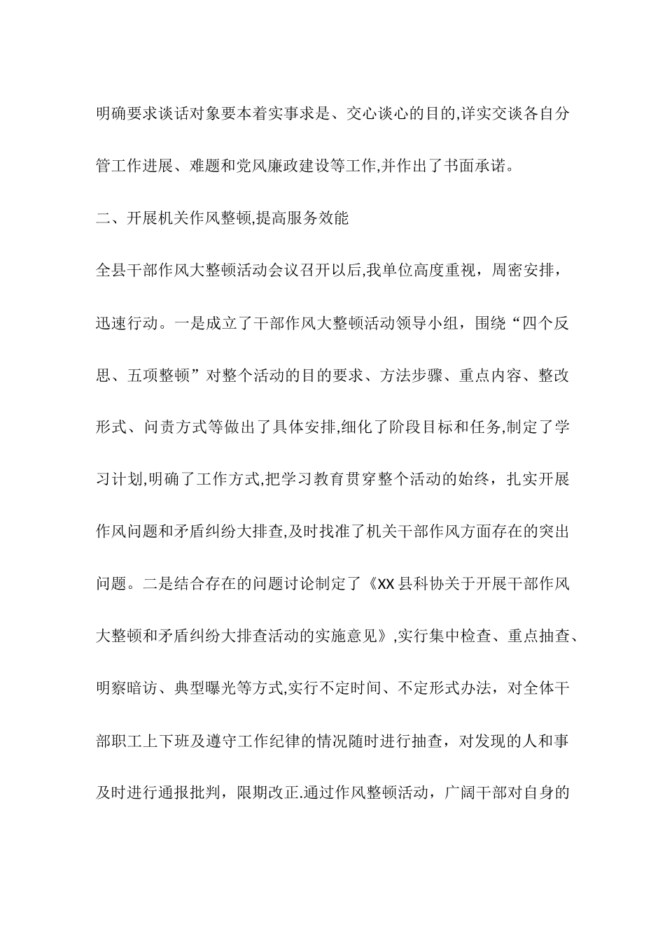 乡镇科协年度工作总结及工作打算_第3页