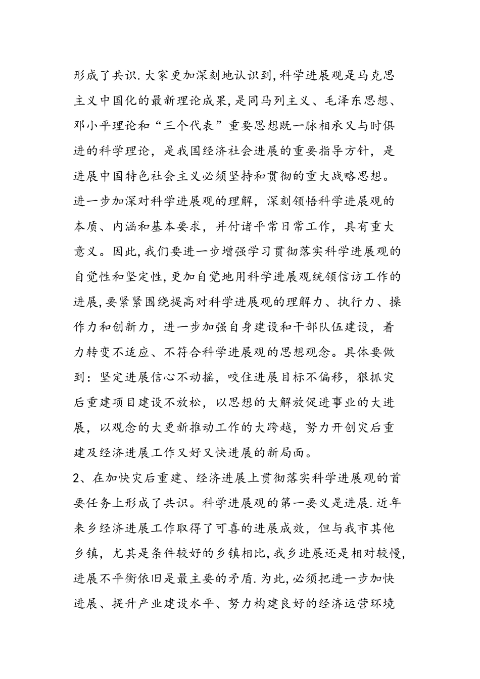 乡镇科学发展观学习调研阶段工作总结_第2页