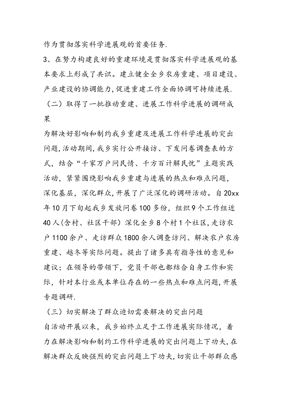 乡镇科学发展观学习调研阶段工作总结_第3页