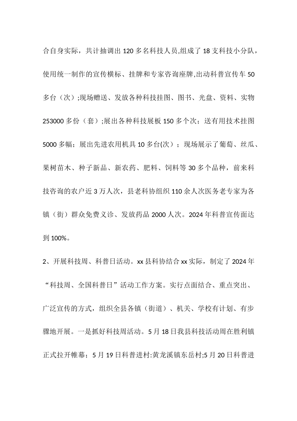 乡镇科协年度工作总结及工作计划_第2页