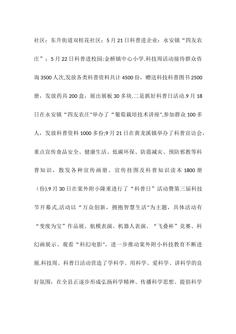 乡镇科协年度工作总结及工作计划_第3页