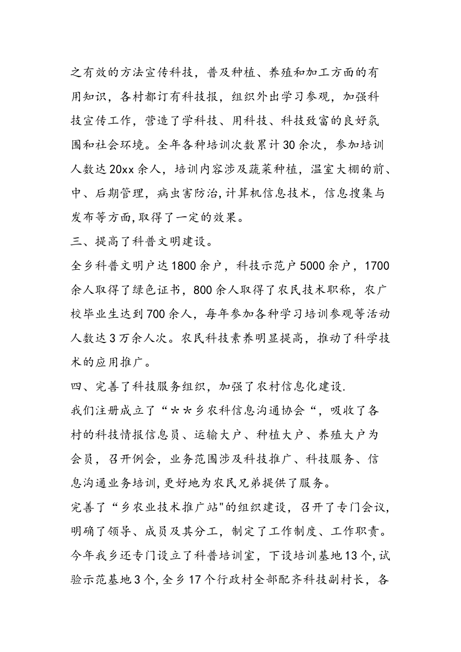 乡镇科技工作总结及科技工作计划_第2页