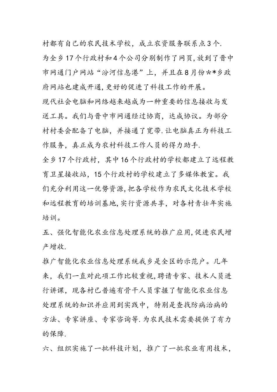 乡镇科技工作总结及科技工作计划_第3页