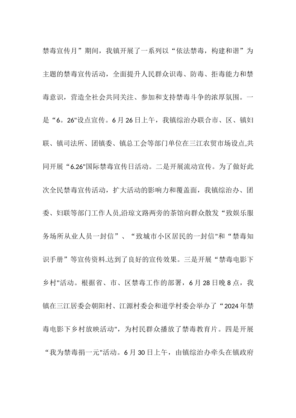 乡镇禁毒宣传工作总结_第3页