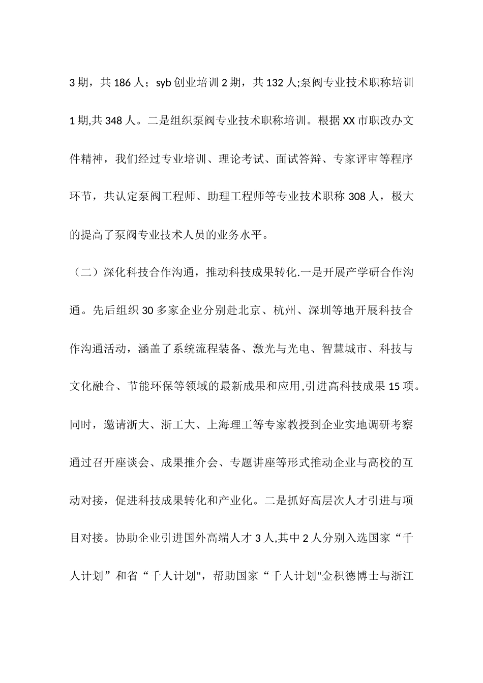 乡镇科技中心年度工作总结及工作思路_第2页