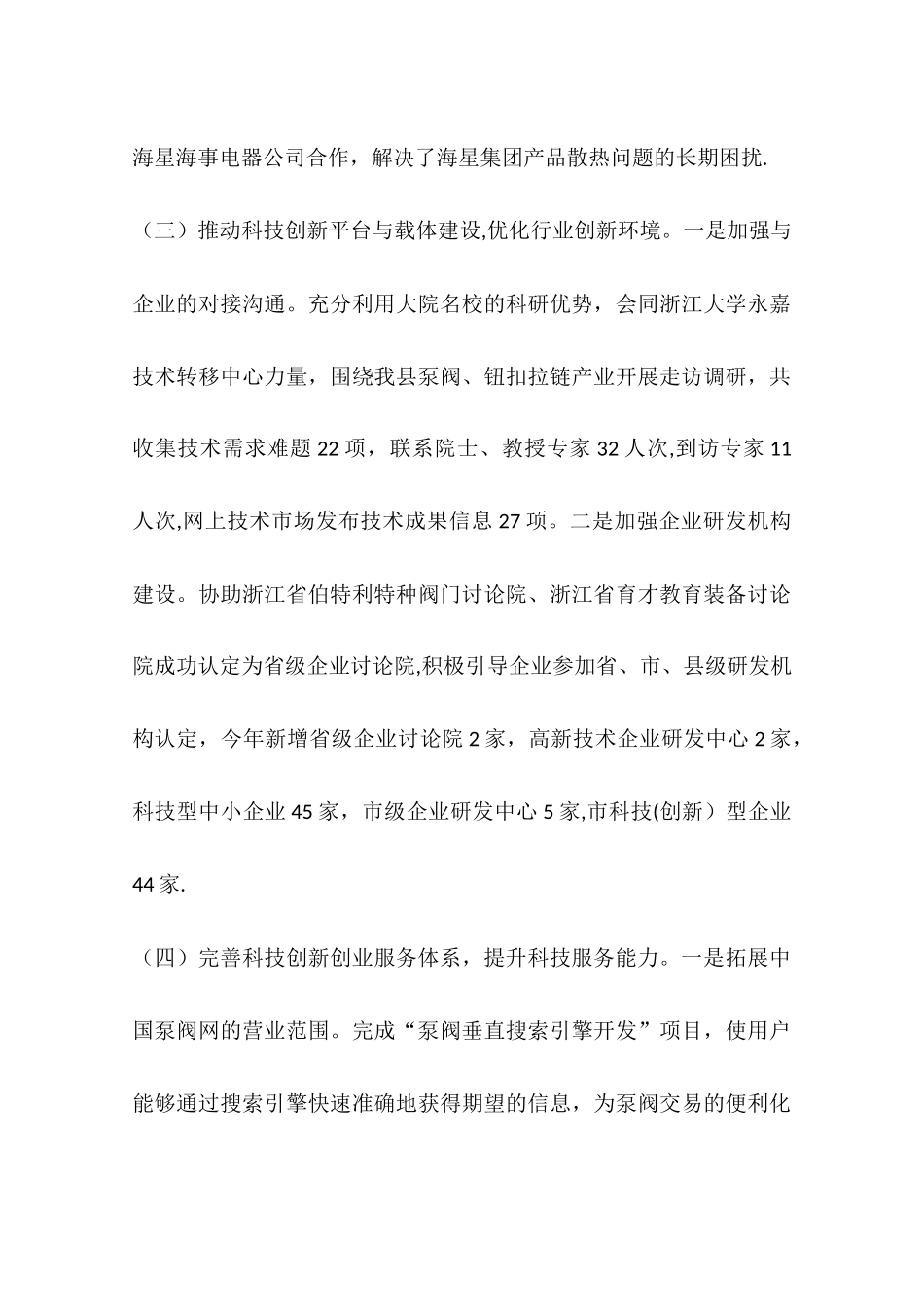乡镇科技中心年度工作总结及工作思路_第3页