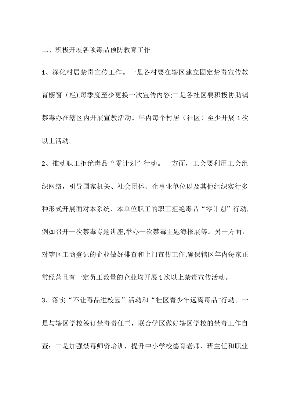 乡镇禁毒宣传教育工作计划_第2页