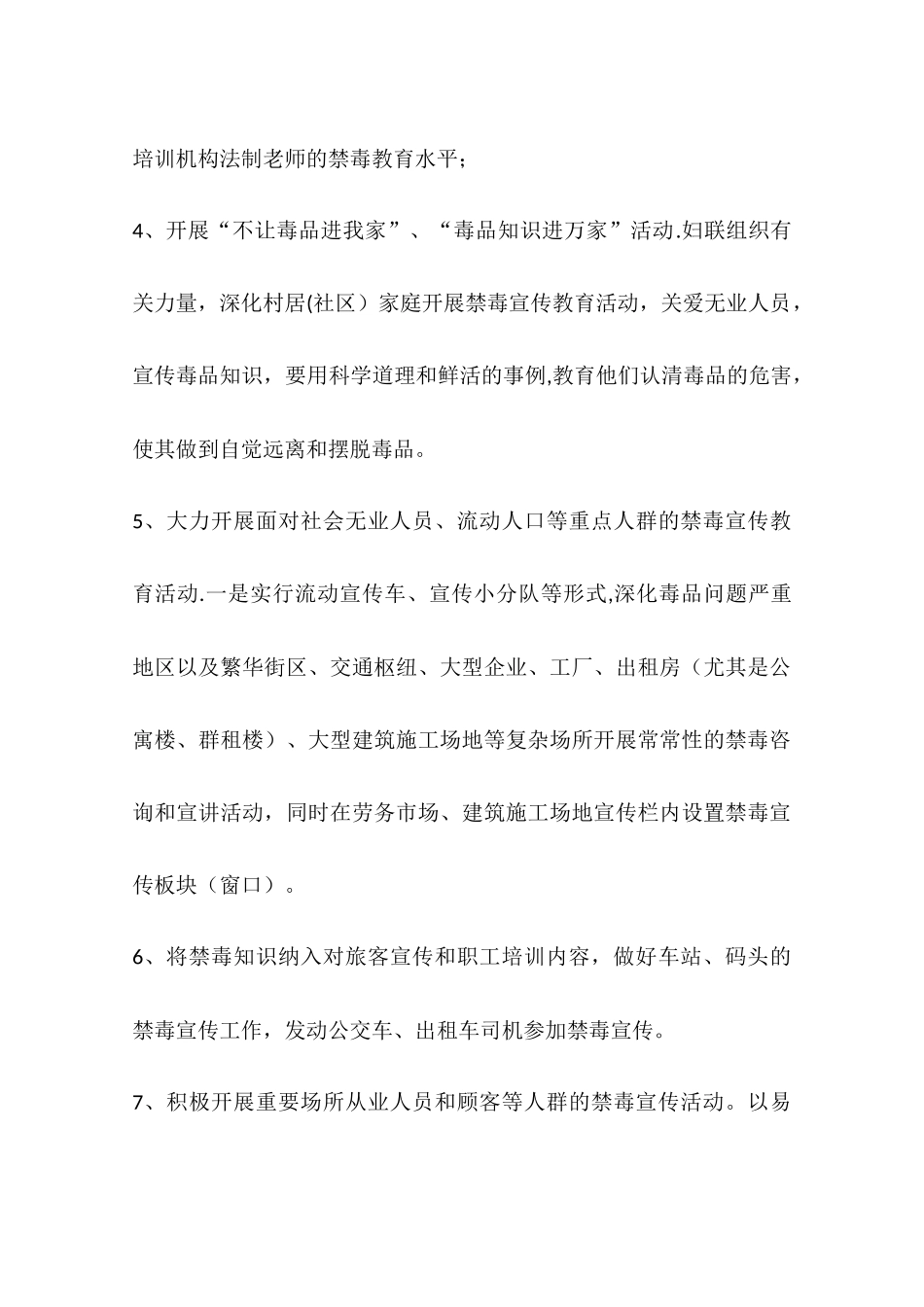 乡镇禁毒宣传教育工作计划_第3页