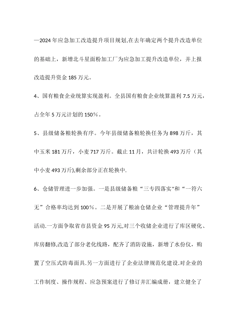 乡镇粮食局年度工作总结_第2页