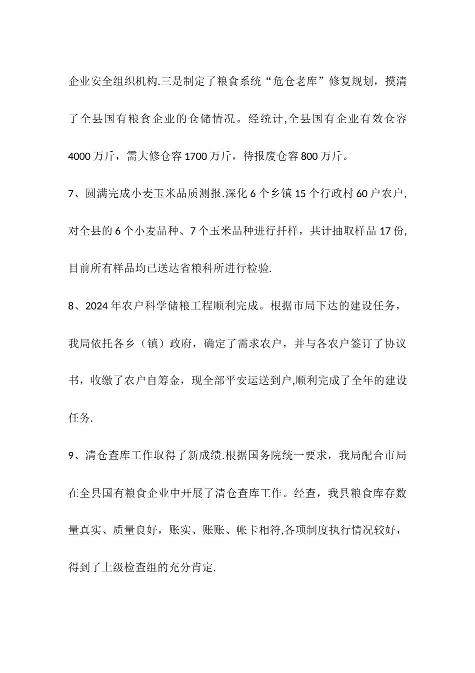 乡镇粮食局年度工作总结_第3页